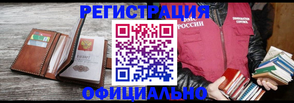 временная регистрация купить в Аркадаке